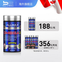 加拿大ALLMAX OMEGA3深海鱼油软胶囊180粒欧米伽无腥味易吞服高含量男女健身运动营养补剂 180粒*2罐