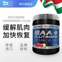匈牙利赛特Scitec EAA+GLUTAMINE必需氨基酸+谷氨酰胺bcaa男女健身运动营养补剂 樱桃酸橙味