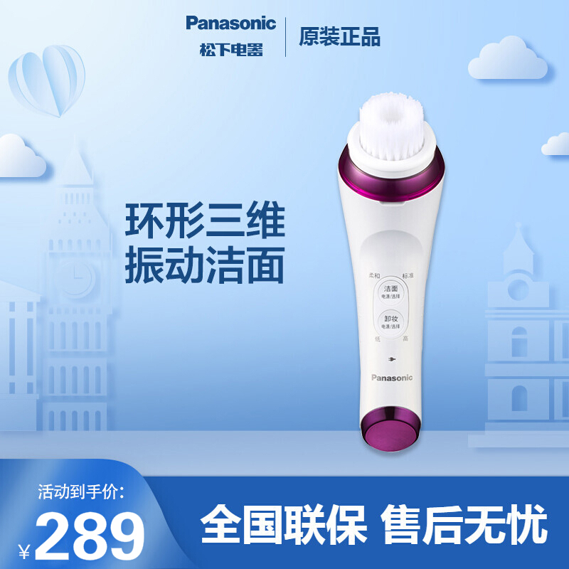 松下（Panasonic）多功能洁面仪 清洁毛孔 卸妆泡沫洁面刷EH-SC50 紫色