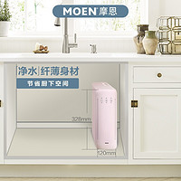 摩恩（MOEN）厨下净水器 RO 反渗透 净水设备 400加仑 大流量 可直饮 双RO膜 R44030