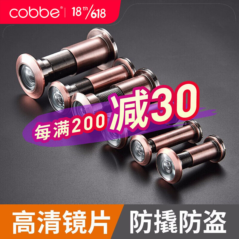 cobbe 卡贝 高清猫眼门镜