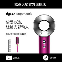 Dyson戴森吹风机Supersonic HD03紫红镍套装家用大功率负离子护发