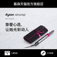 Dyson戴森Airwrap美发造型器HS01礼盒自动空气卷发棒吹风机直发梳