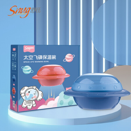 舒氏SNUG 太空飞碟保温碗 儿童餐具 保温碗 辅食碗 儿童碗 S1501-FDW 蓝色