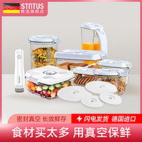 STNTUS 鲜途 德国stntus鲜途真空保鲜盒收纳盒食品冰箱杂粮水果蔬菜储物盒套装