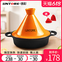 LINTORE 铸彩 塔吉锅26CM