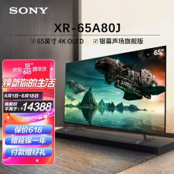 sony索尼xr65a80j65英寸4khdr安卓oled电视新品xr认知芯片ai远场语音