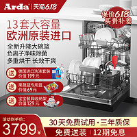 Arda智能洗碗机13套欧洲整机进口全自动家用嵌入式独立式双重烘干