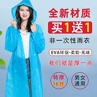 FLYTOP 飞拓 雨衣加厚男女透明成人儿童外套便携单人长款全身防暴雨一次性雨披