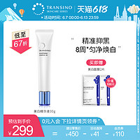 TRANSINO 传皙诺 传明酸美白精华液 30ml（赠美白面膜2片）