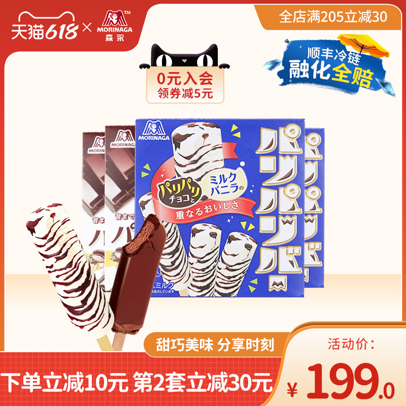 森永日本进口巧克力牛奶雪糕家庭装4盒 冰淇淋冰激凌冰棒冰棍冷饮