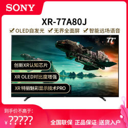 sony索尼xr77a80j77英寸oled4k超高清hdrxr芯片智能电视机