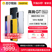 realme 真我 GT Neo閃速版手機5G全網通5g學生游戲拍照智能手機新款gtneo