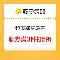 全网超市券合辑：天猫超市5张满88-5元&满140-10元通用券；京东超市x中国银行下单享5折优惠