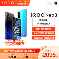 vivo iQOO Neo3高通驍龍865處理器5g游戲愛酷智能手機官方旗艦店vivo iqoo neo3