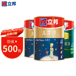立邦儿童漆内墙乳胶漆油漆涂料墙面漆白漆小王子儿童漆套装15l