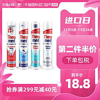 Theramed 1支*德国Theramed/汉高护齿达按压型牙膏 4种美白进口清新防蛀