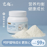 KUANFU 寬福 羊奶粉貓咪專用成幼貓哺乳新初生小貓孕貓寵物營養品包郵300g