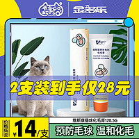 Vitscan 维斯康 猫咪化毛膏120.5g宠物成幼猫咪吐毛球补维生素去毛球营养膏