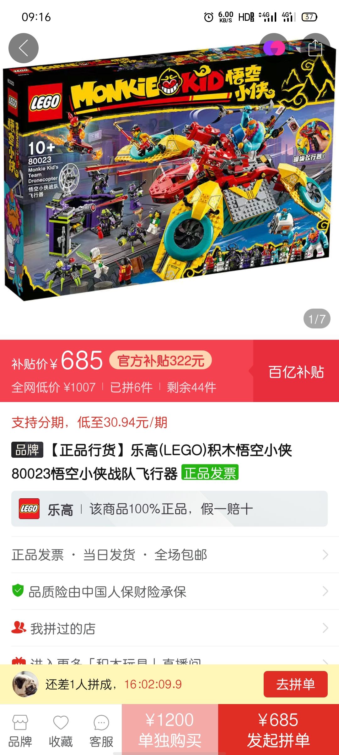 lego乐高悟空小侠系列80023战队飞行器