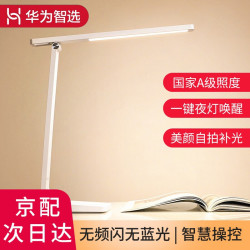 huawei 华为 智选智能读写台灯2s国aa无蓝光护眼学生宿舍 华为智能