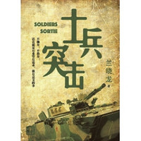 《士兵突击》（Kindle电子书）