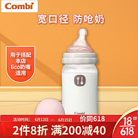 Combi 康贝 宝宝新生儿奶瓶婴儿奶瓶宽口径防呛奶 Lico仿母乳奶嘴奶瓶 PP制240ml M码奶嘴（草莓红）