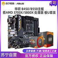 AMD Asus/華碩B550主板搭AMD 5800X CPU臺式機電競主板CPU套裝