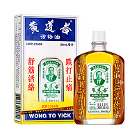 黄道益 活络药油50ml