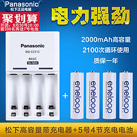 Panasonic 松下 eneloop大容量5號可充電電池7號五號帶充電器套裝三洋愛老婆愛樂普數碼相機閃光燈AA鎳氫可沖七號充電池
