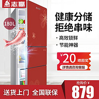 志高（CHIGO）138升 冰箱小型电冰箱 迷你宿舍冷冻冷藏软冷冻节能家用 180升 三门富贵红 时尚大容量