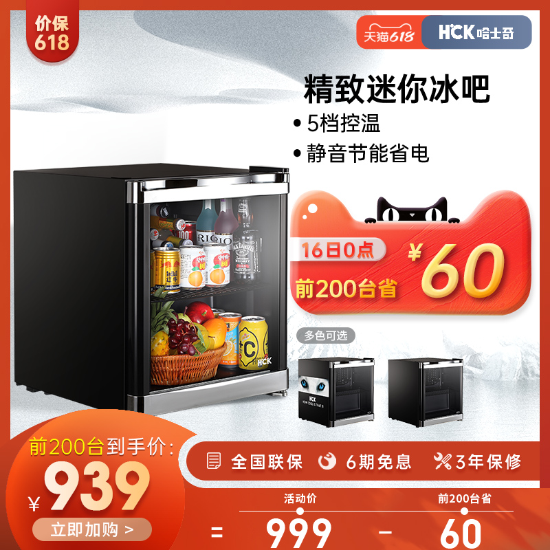 HCK 哈士奇 小冰箱家用小型办公室冷藏玻璃门客厅冰吧茶叶保鲜