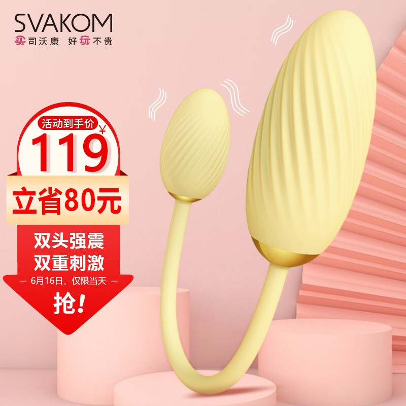 司沃康 SVAKOM 震震蛋跳蛋女性用情趣用具穿戴式共振式女用自慰器静音成人用品性情趣用品秒高潮