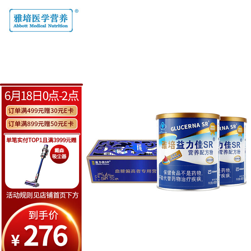 Abbott 雅培 益力佳SR营养配方粉 辅助降血糖 均衡营养 低GI 送礼礼盒 400g*2香草味