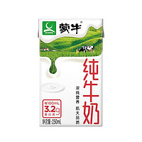 88VIP：MENGNIU 蒙牛 純牛奶全脂滅菌乳250ml*24盒*2箱學生早餐奶營養健康優質蛋白