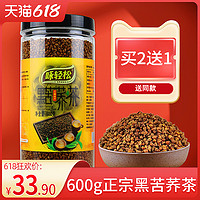 咏轻松 买2送1 咏轻松黑苦荞茶正品荞麦茶全胚米香600g花草茶罐装苦荞茶