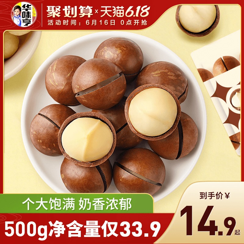 华味亨夏威夷果500g 夏威夷果坚果奶油味称斤500g包邮大颗粒坚果