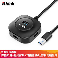 Ithink 埃森客 USB3.0分线器 4口HUB 多接 线器 0.3米 HUB-030