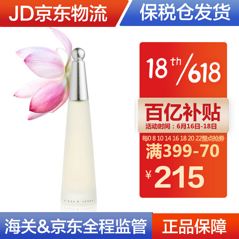 ISSEY MIYAKE三宅一生 一生之水 清新女士淡香水EDT 100ml简装