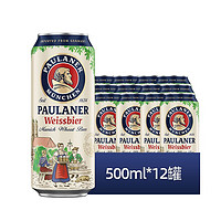 88VIP：PAULANER 保拉納 德國保拉納/柏龍白小麥啤酒500ml*12聽罐禮盒裝新鮮純正