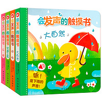 樂樂趣 童書0-3-6歲嬰幼兒讀物 《會發聲的觸摸書》（精裝、套裝共4冊）