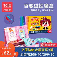 TOI图益磁力拼图儿童益智磁性玩具早教宝宝书男孩女孩3-4-5-6岁