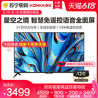 KONKA 康佳 65E8 65英寸4K智慧全面屏智能全景AI語音彩電液晶電視