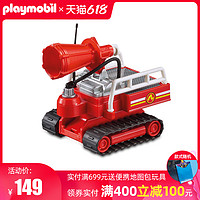 Playmobil摩比世界 消防龙头 男孩6岁大积木拼装模型玩具益智9467