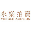 YONGLE AUCTION/永樂拍賣