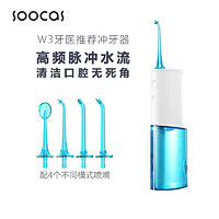 SOOCAS 素士 W3沖牙器*便攜式水牙線潔牙器內含4個噴嘴非電動牙刷