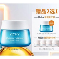 VICHY 薇姿 溫泉礦物保濕水活霜 清爽型 50ml（贈同款面霜15ml*4）