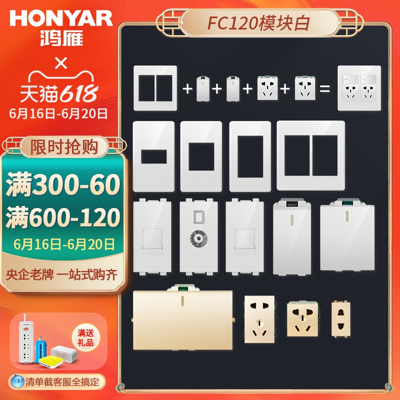 鸿雁120型开关插座墙壁面板家用五孔眼10十孔插座模块5孔2孔三开（中二开双控模块）