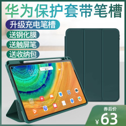 华为平板matepadpro2,华为平板matepadpro 自由光华为平板电脑matepad保护套磁吸带笔槽m6荣耀7v6x6皮套畅享2