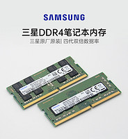 SAMSUNG 三星 筆記本內存條 DDR4 2666 8g